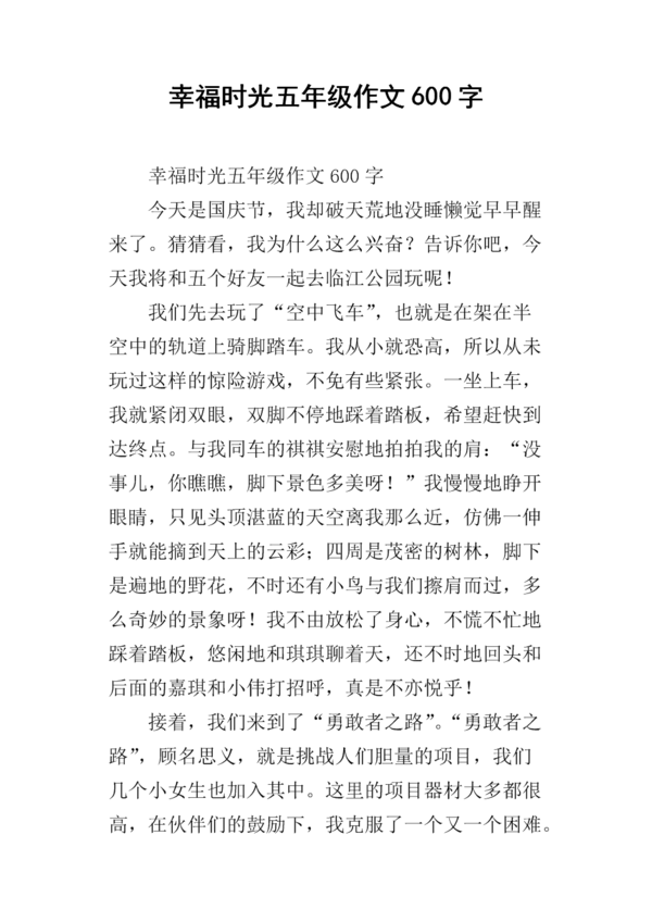 关于幸福的构图：happy_600个单词