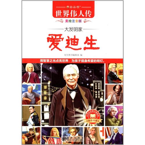 发明人名人故事：Movie_1200字