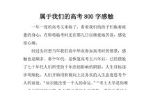 失败了，感触了_800字