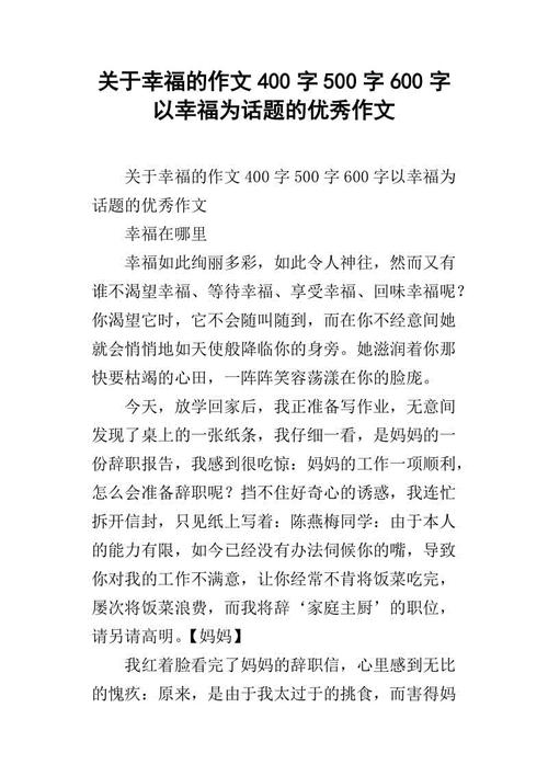 关于幸福的构图：感受幸福500字