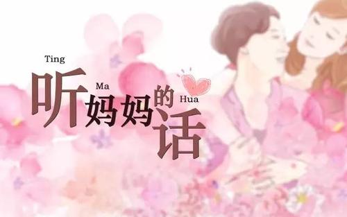 我爱妈妈