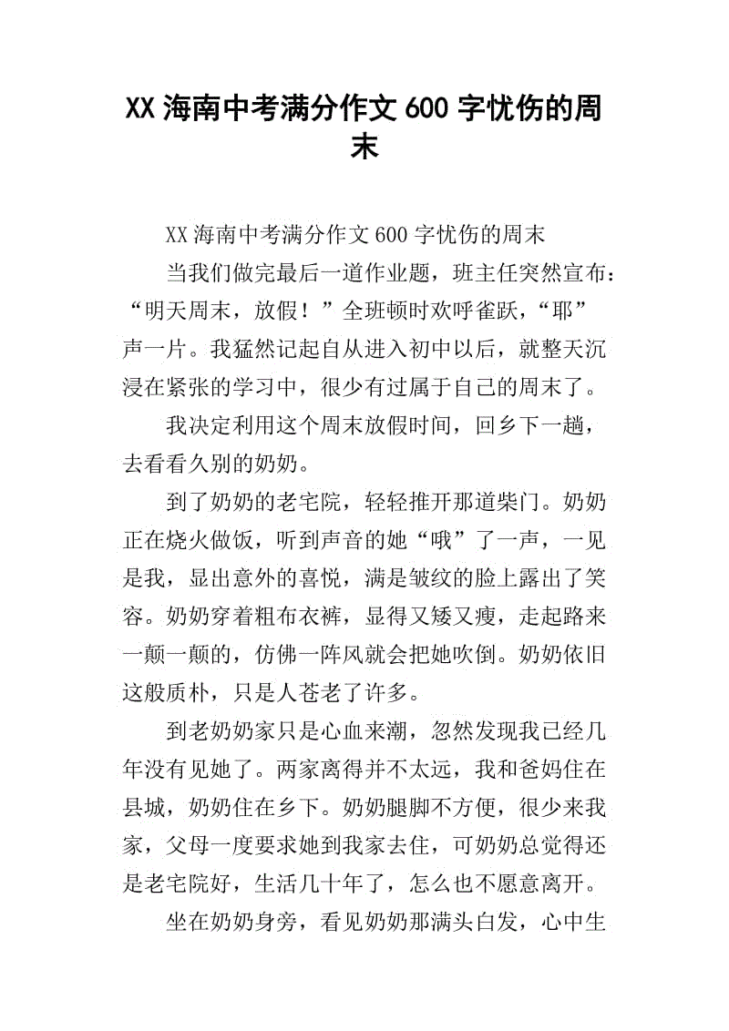 08年扬州高中入学考试优秀作文《春秋故乡春秋风范》 _750字