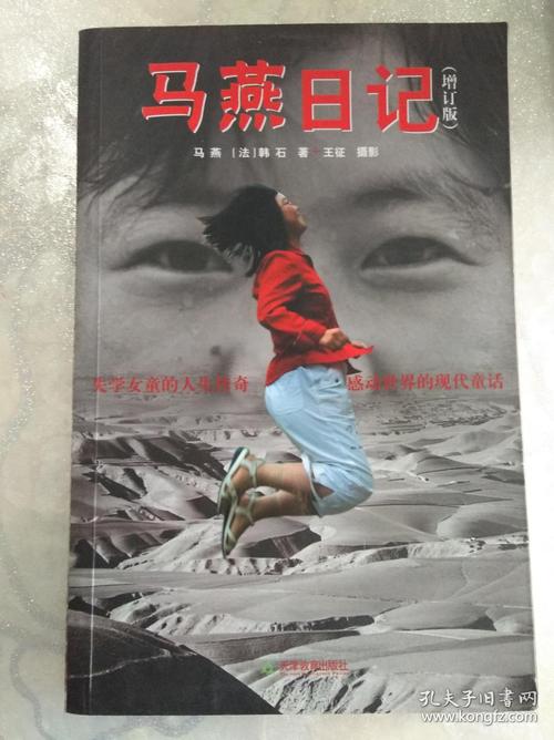 马艳的日记