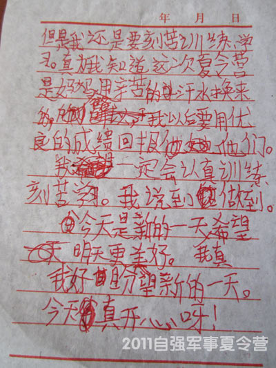 夏令营日记_3000字