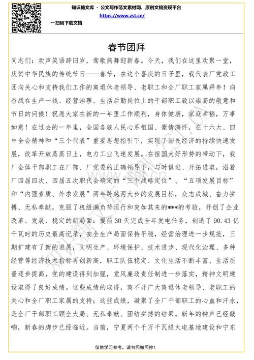 中国新年