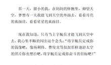 [我的偶像]我的偶像是宇航员_350字