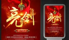 亮剑精神鼓舞着我前进