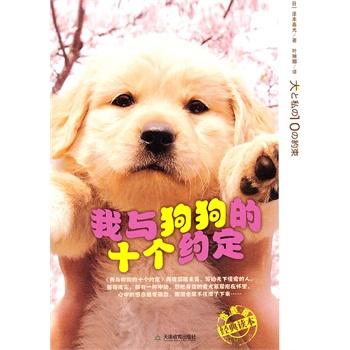 关于“我与狗之间的十大承诺”的思考_350字