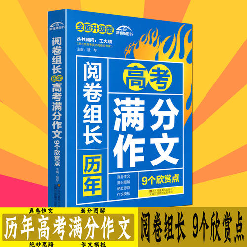 高考满分成绩组成：与爱同行