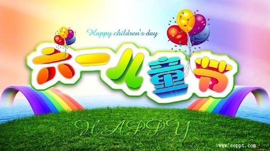 [PK赛]儿童节作文：“六日快乐” _1200字