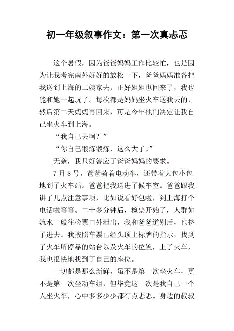 一年级叙事作文：第一次喝酒_350字