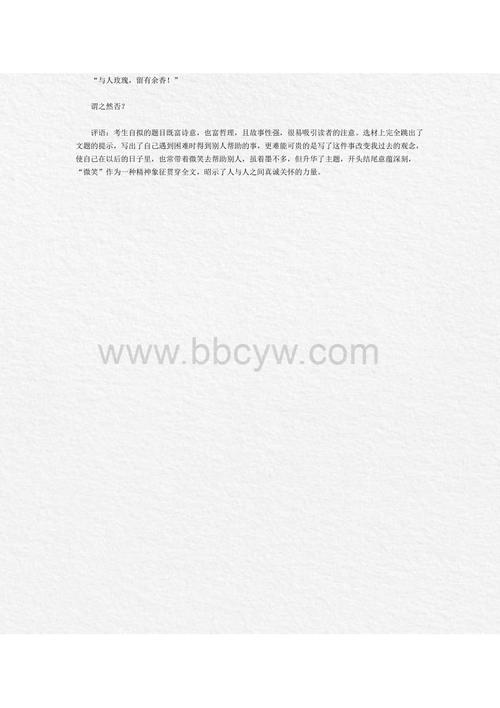 2008年度苏州市高分作文《听学生的呼唤》 _1200字