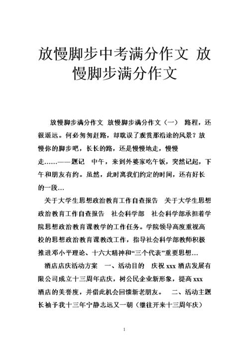 08年汕头高中入学考试优秀作文《脚步声》 _700字