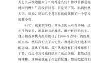 初一叙事作文：记住这一天_600字