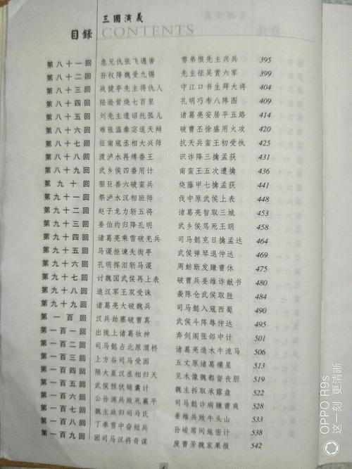 读《三国传奇》 _1200字