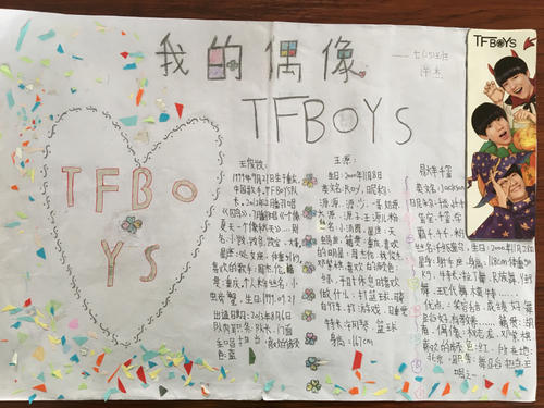 [我的偶像]我的偶像tfboys_550字