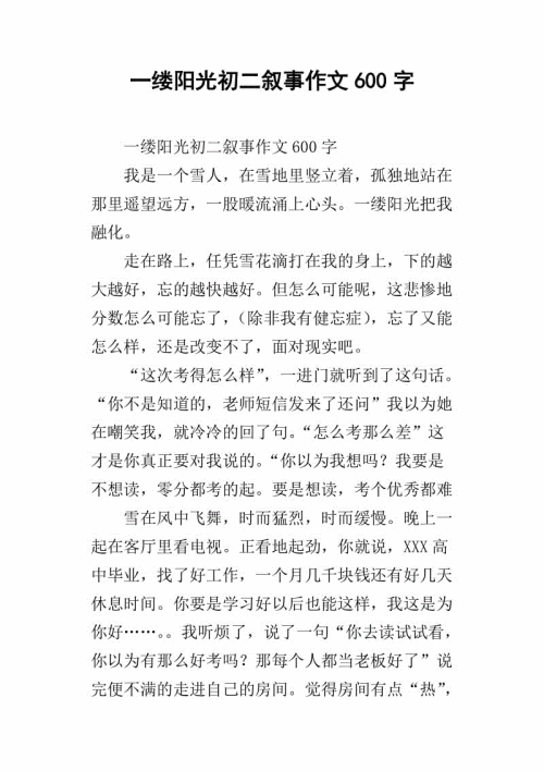 初中第一天的叙事成分：冬天的温暖太阳_750字