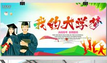 我的大学梦_650字