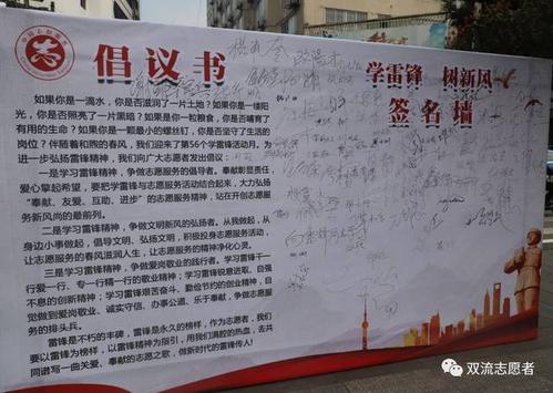 雷锋精神构图：向雷锋精神提案学习_750个单词