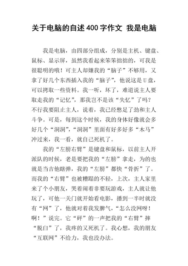 关于演讲的内容：做一个英俊的年轻人_650个单词
