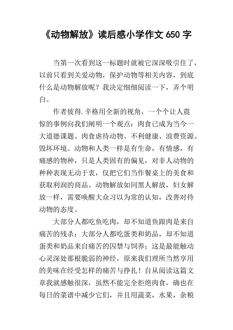 看完《忠诚的水边》 _650字