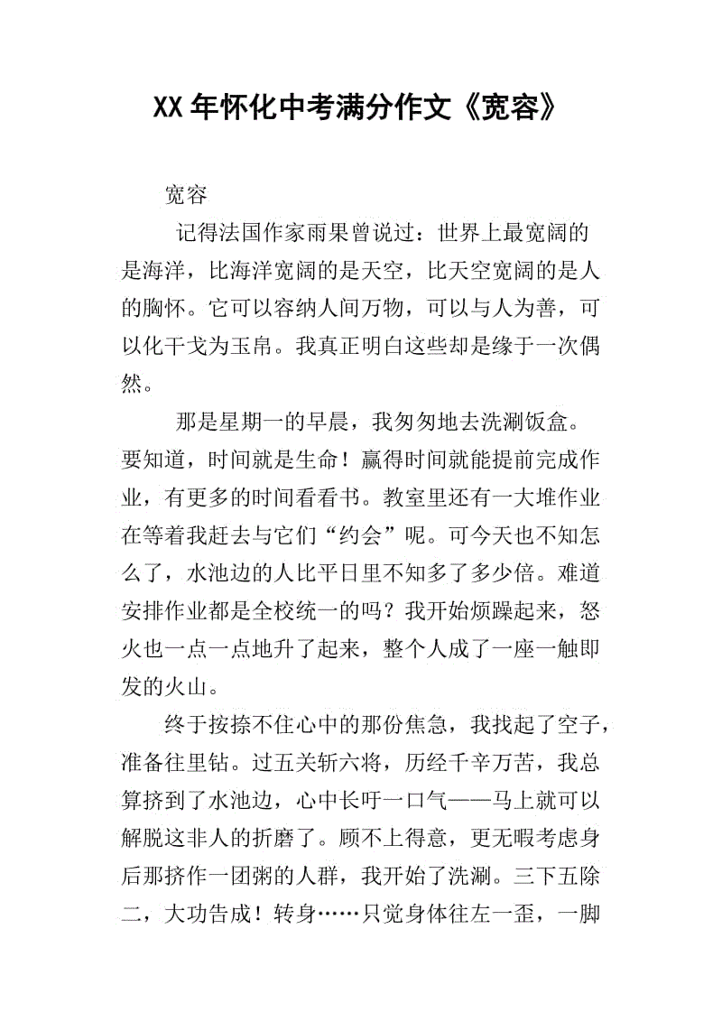 2008年湖南怀化高考满分作文_容忍_1200字