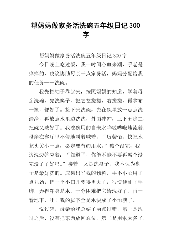五年级日记：儿童生日，母亲节快乐_250字