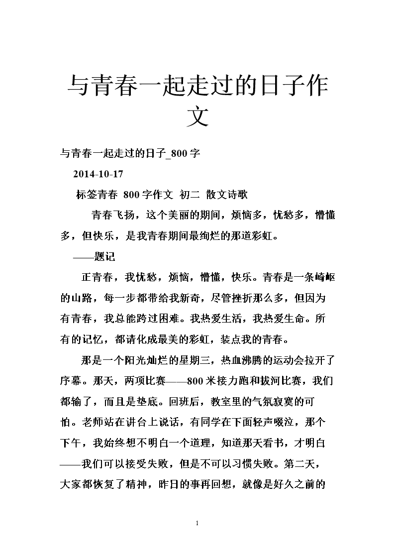 [PK赛]幸福组成：我们一起旅行的岁月_1000字