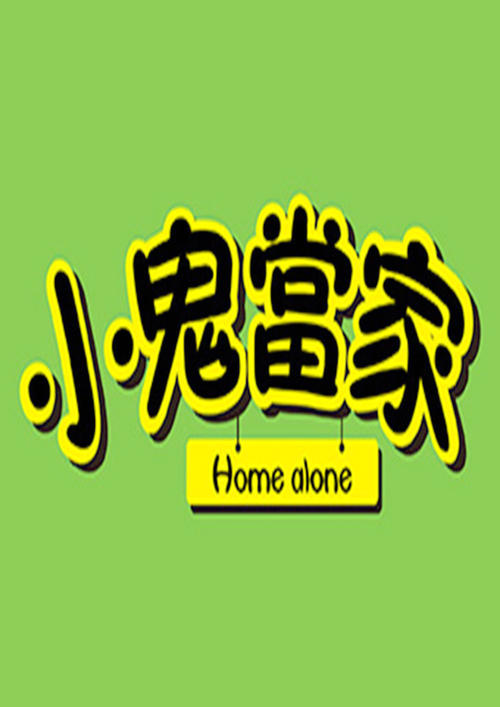 首页Alone_1200字