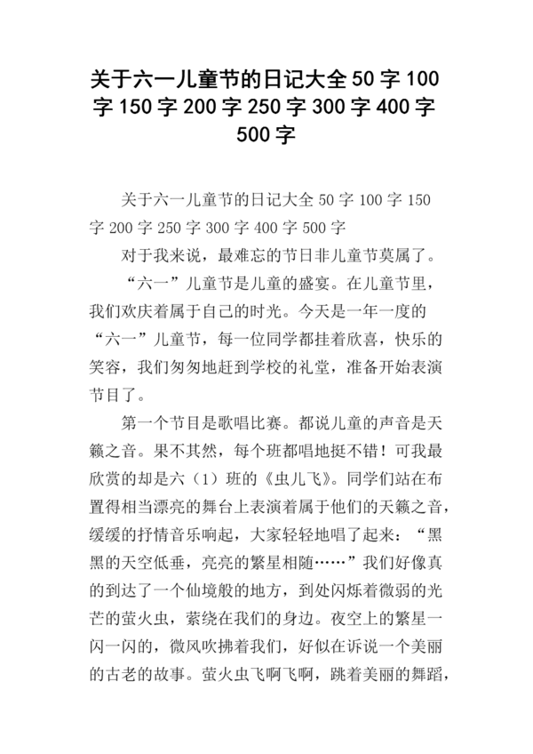 五年级日记：下雨了_250个单词