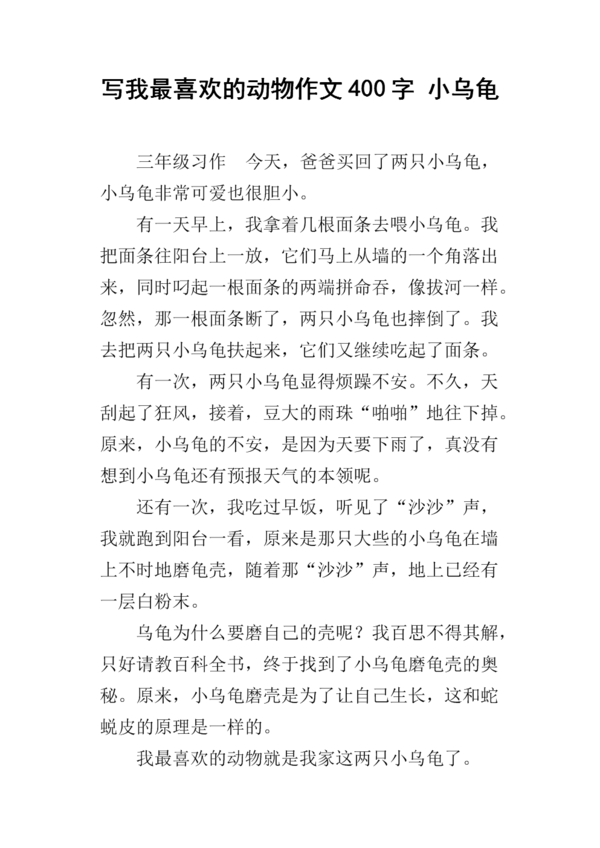 [PK赛]关于动物的成分：“ Prince_400个单词”