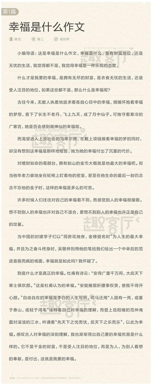 [PK赛]关于幸福的构图：体验幸福_800字