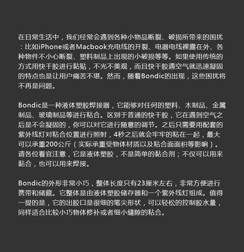 魔术胶_750字