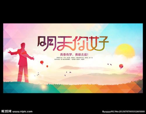 你好明天！ _3000个字