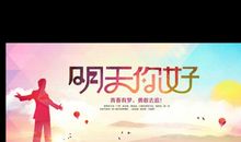 你好，明天！_3000字