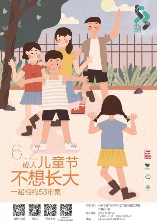 六日游儿童美术馆_500字