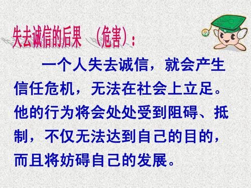 诚信是道德的基础_700字