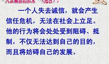 诚信是立德之本_700字