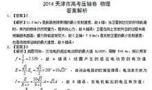 2004高考天津卷题目详解