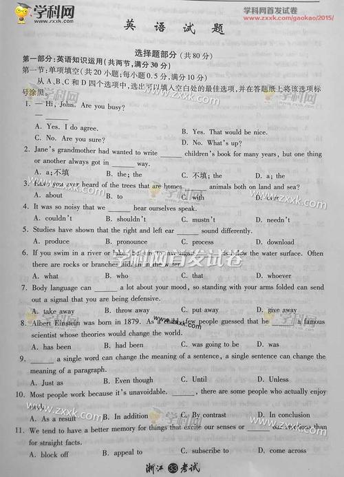 2004年高考浙江试卷详解