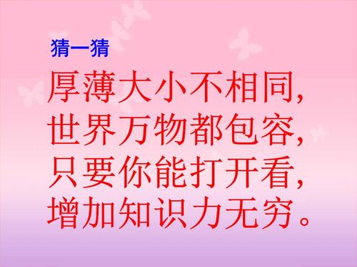 向您推荐一本书_800字