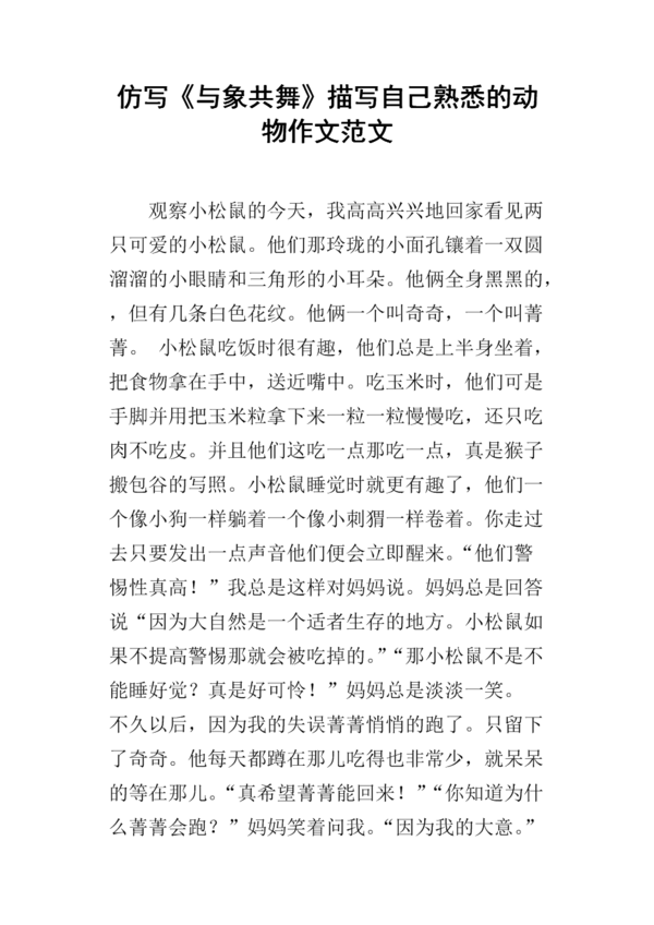 [PK赛]有关动物的文章：动物如何吃_800字