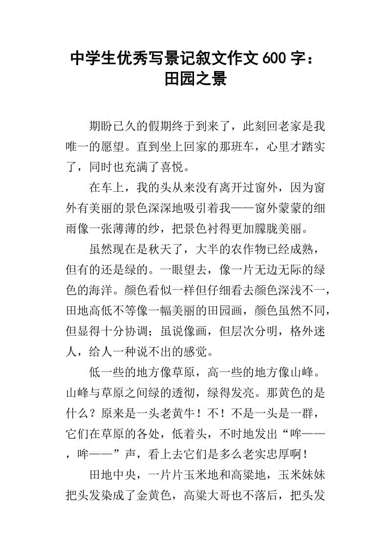 2008徐州高中入学考试满分作文“成长回顾”第二部分_650字