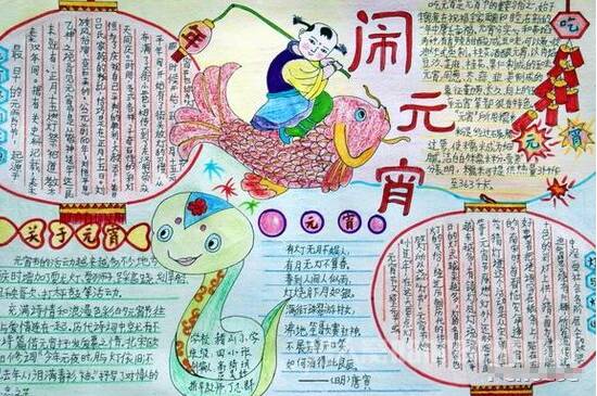 小学元宵节手稿