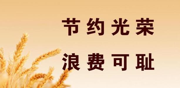 珍惜美食_700字