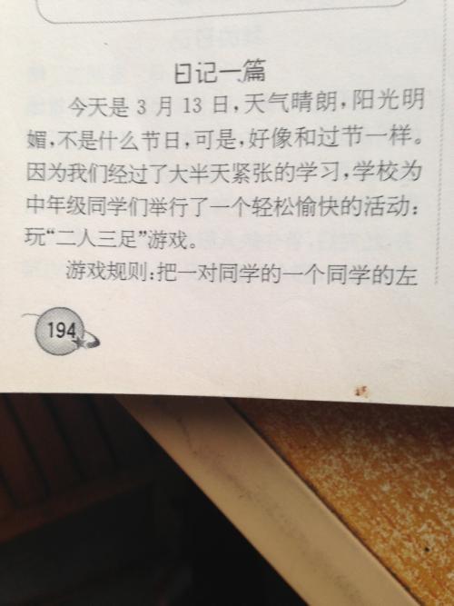 五年级日记：篮球我最好的朋友_250字