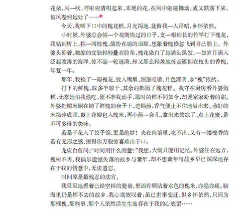 2008盐城中学入学考试满分：“因为和谐，所以开心” _700字