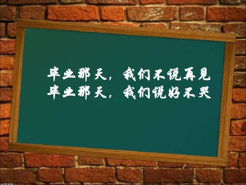 毕业日_650字
