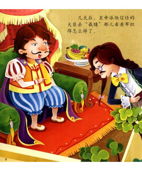 皇帝的新装（续）_600字