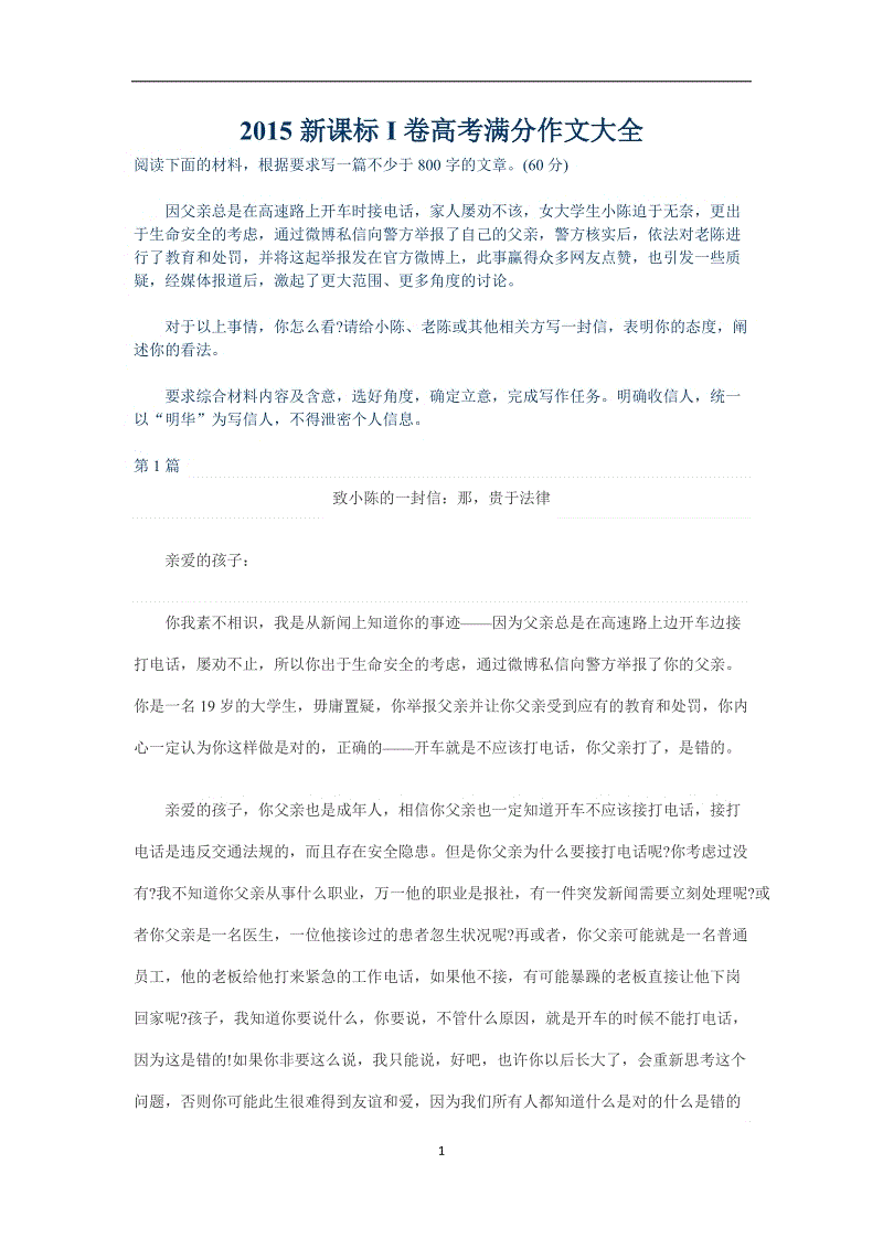2015年新课程第二卷高考满分：最优雅的小李